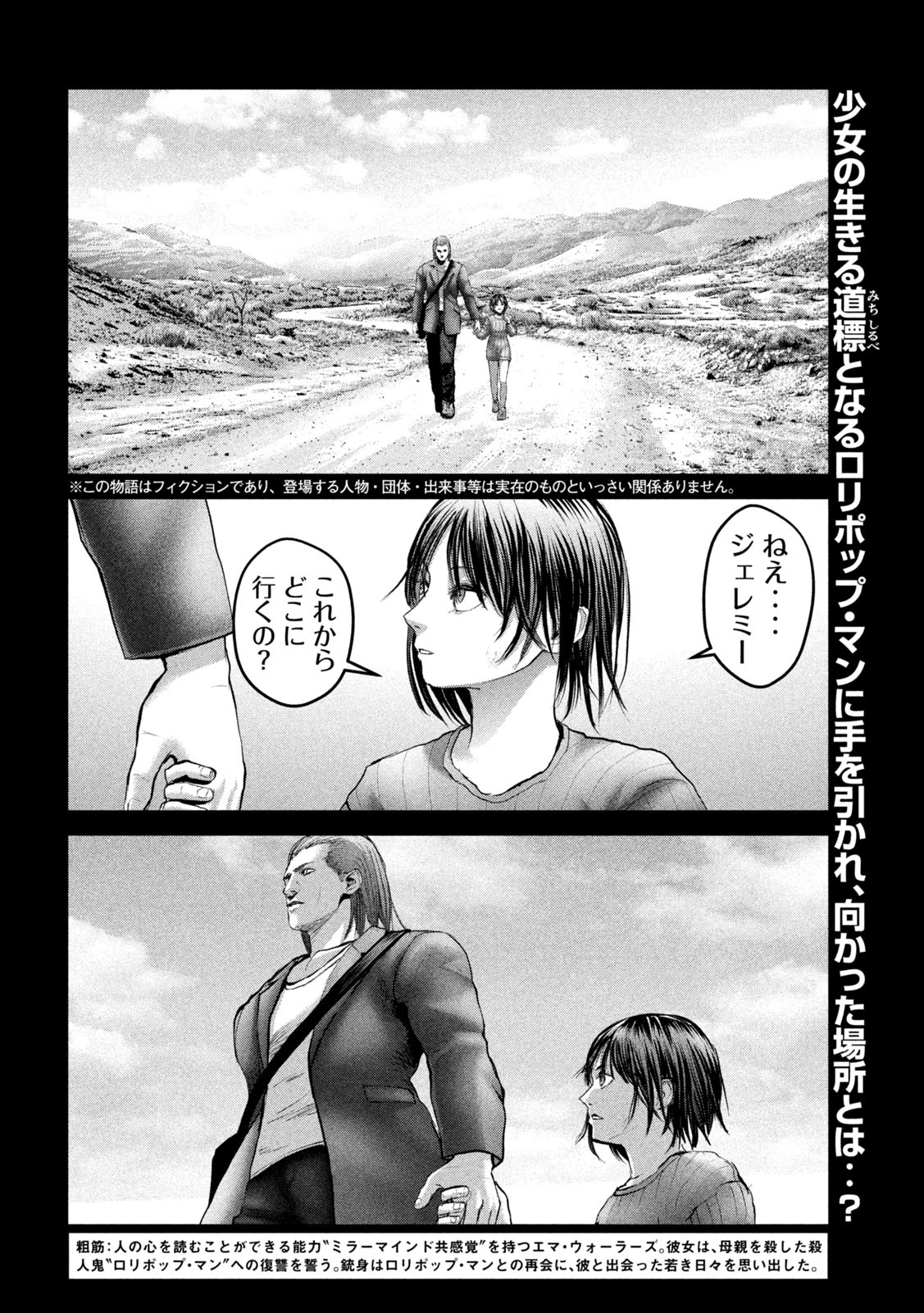 ザ・ヒステリックトリガー 第47話 - Page 2