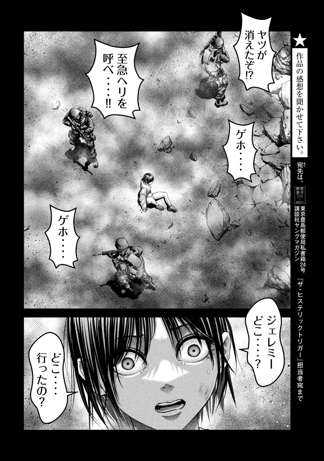 ザ・ヒステリックトリガー 第47話 - Page 16