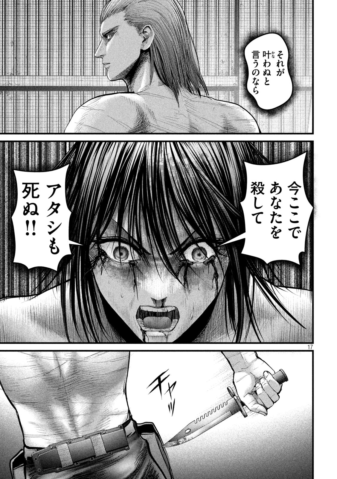 ザ・ヒステリックトリガー 第48話 - Page 17