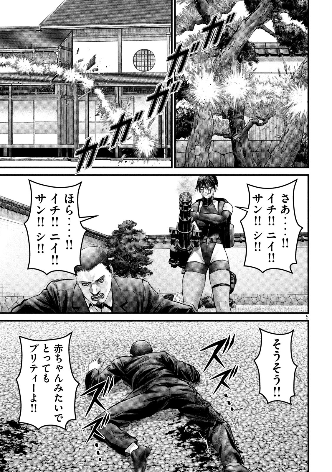 ザ・ヒステリックトリガー 第50話 - Page 5