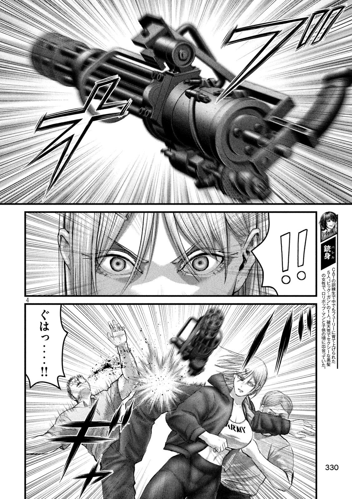 ザ・ヒステリックトリガー 第51話 - Page 4