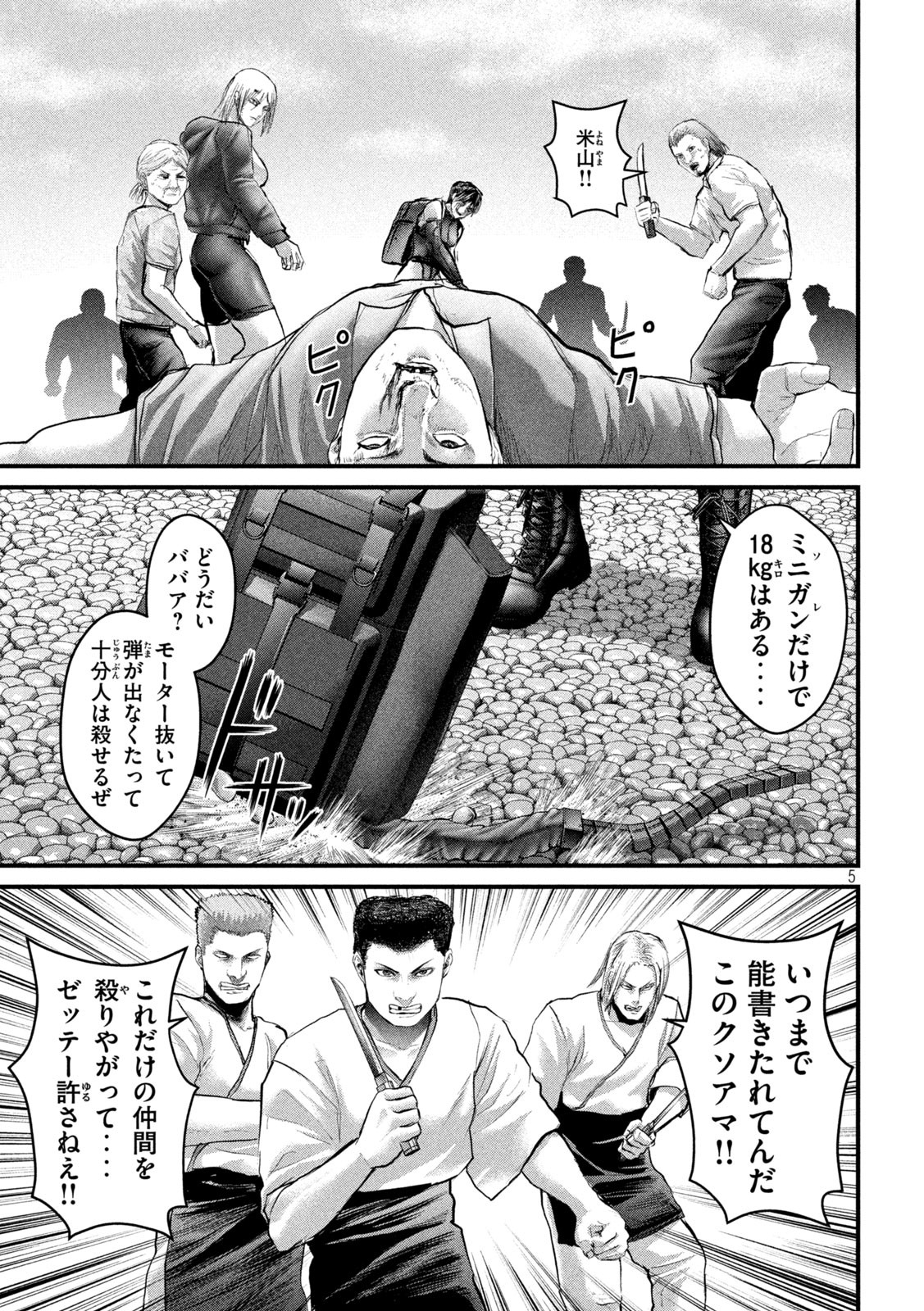 ザ・ヒステリックトリガー 第51話 - Page 5