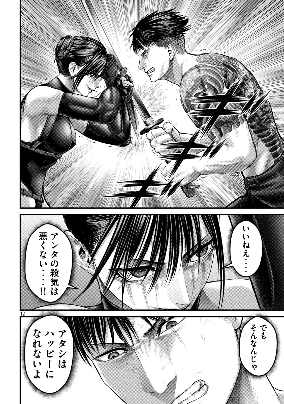 ザ・ヒステリックトリガー 第51話 - Page 12