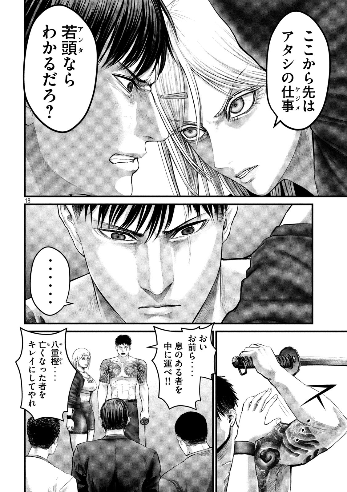 ザ・ヒステリックトリガー 第51話 - Page 18