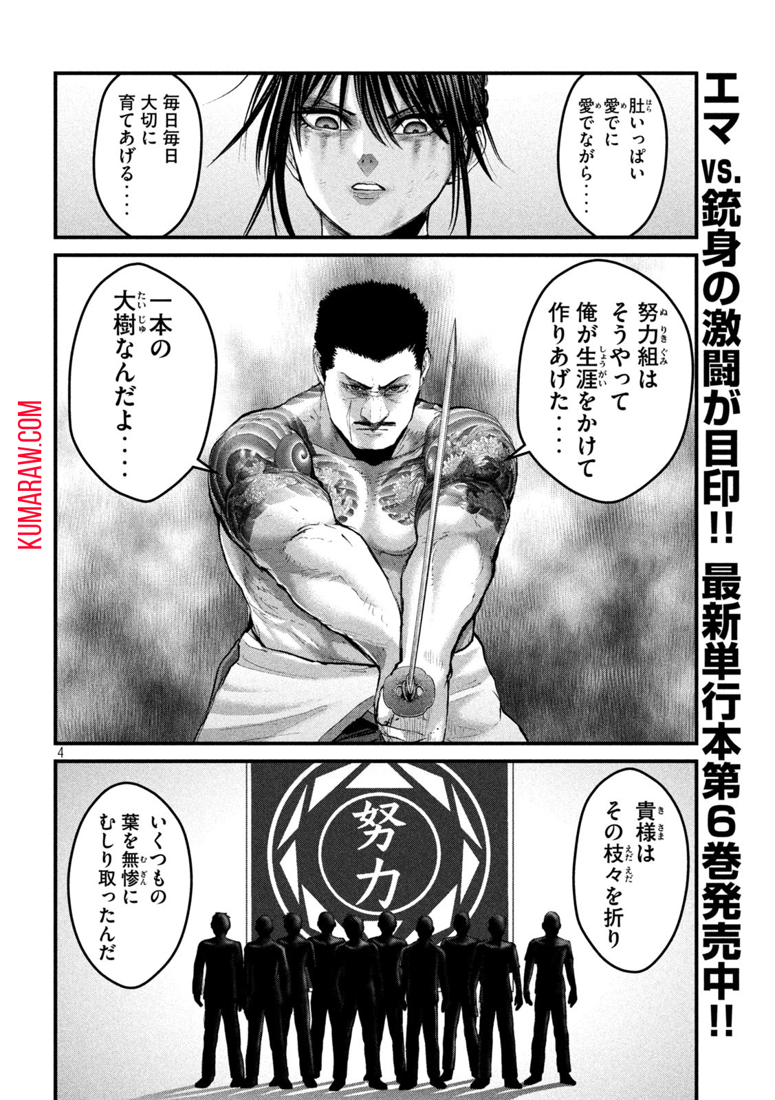 ザ・ヒステリックトリガー 第53話 - Page 4