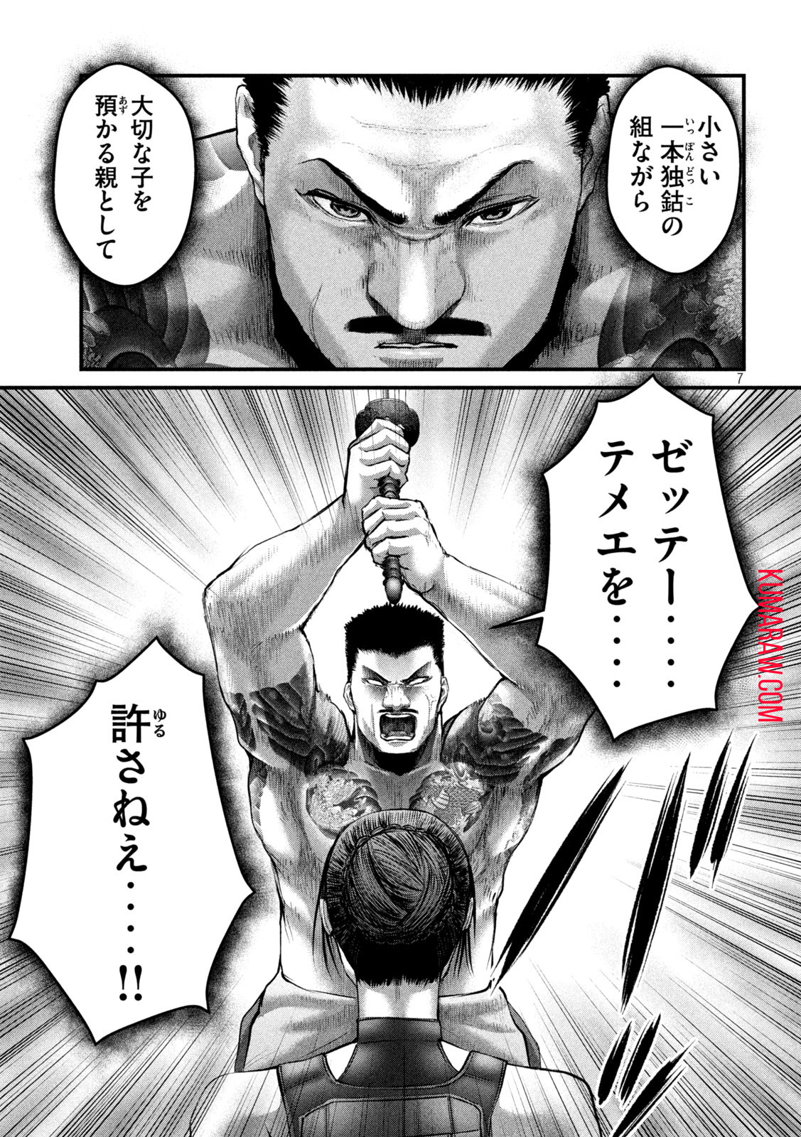 ザ・ヒステリックトリガー 第53話 - Page 7