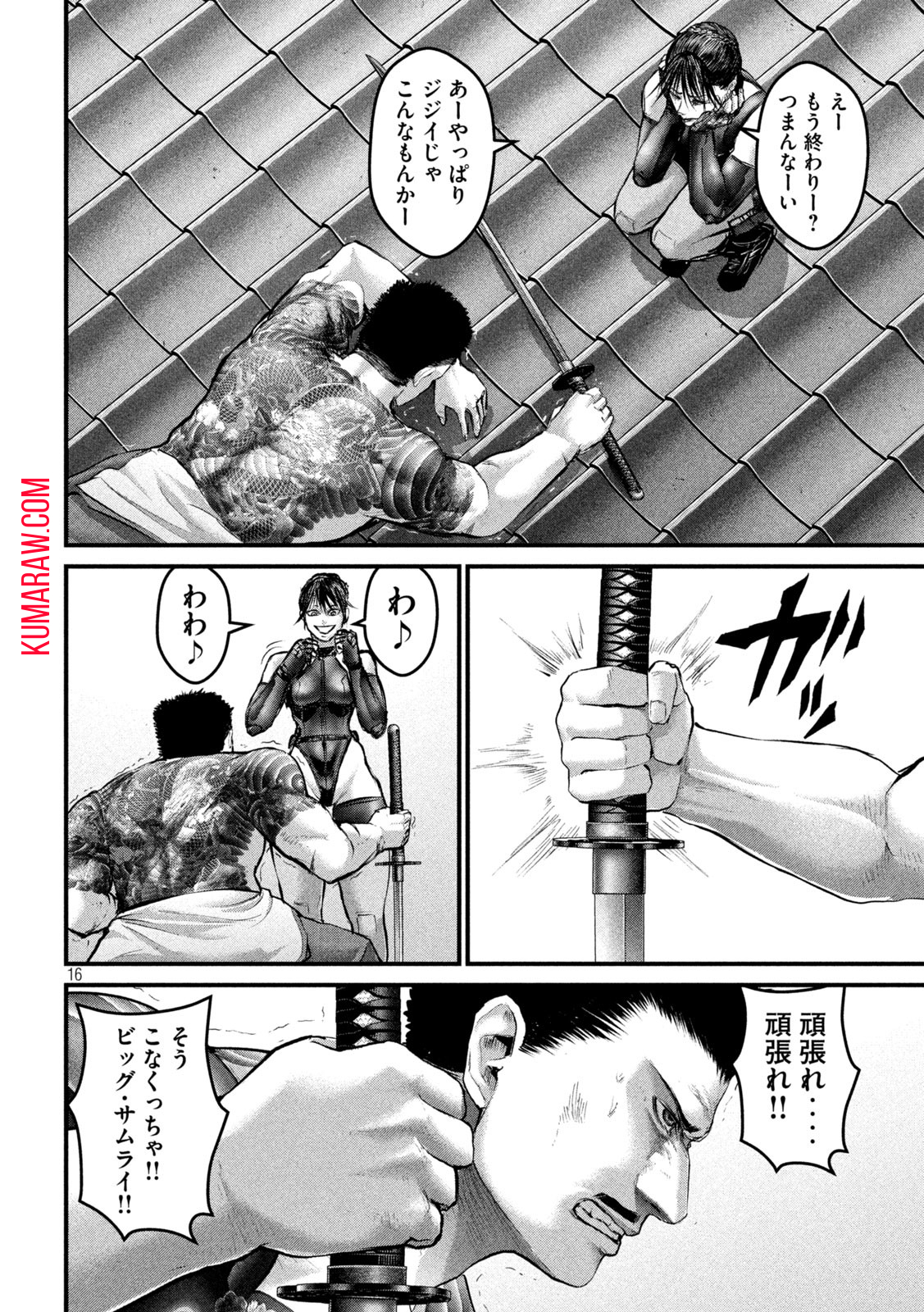 ザ・ヒステリックトリガー 第53話 - Page 16