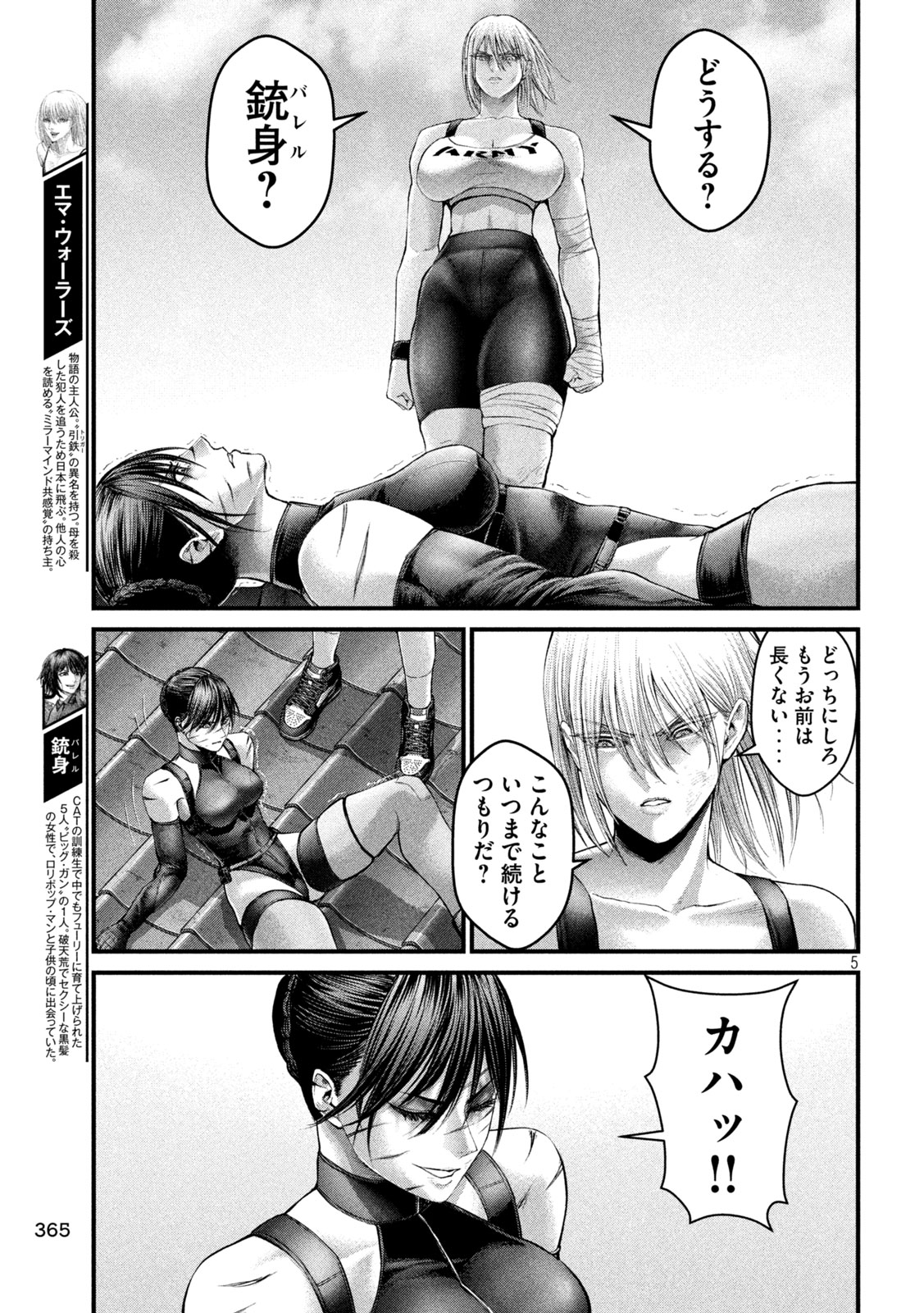 ザ・ヒステリックトリガー 第55話 - Page 5