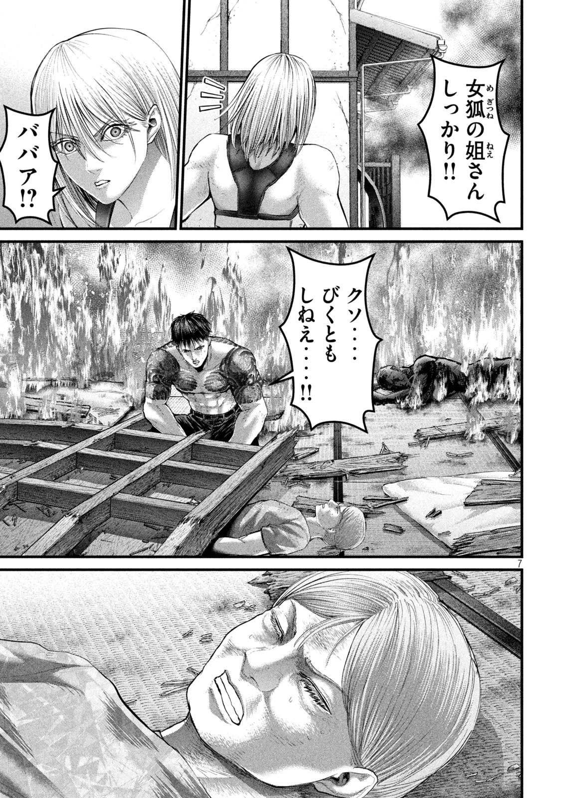 ザ・ヒステリックトリガー 第57話 - Page 7