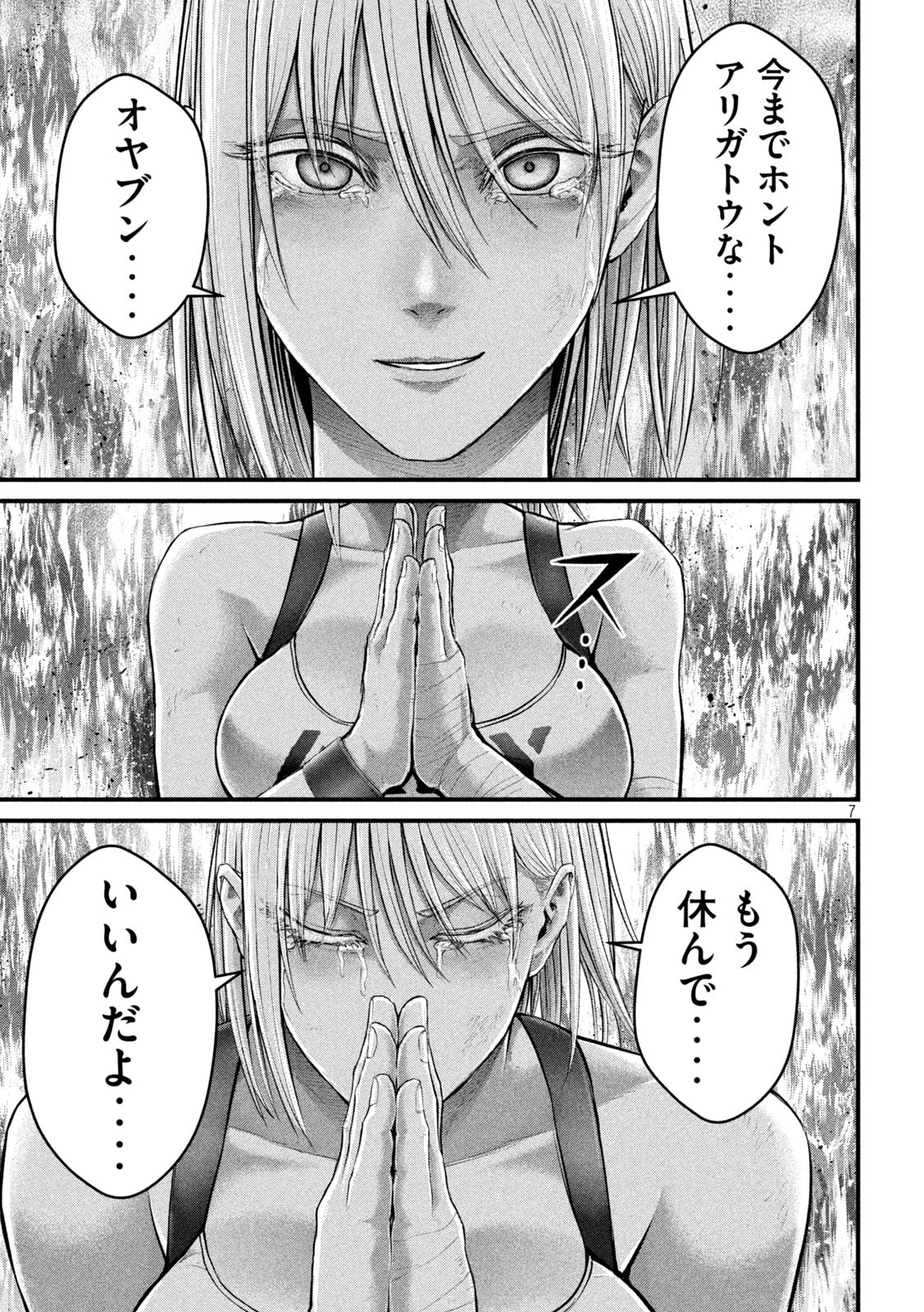 ザ・ヒステリックトリガー 第58話 - Page 7