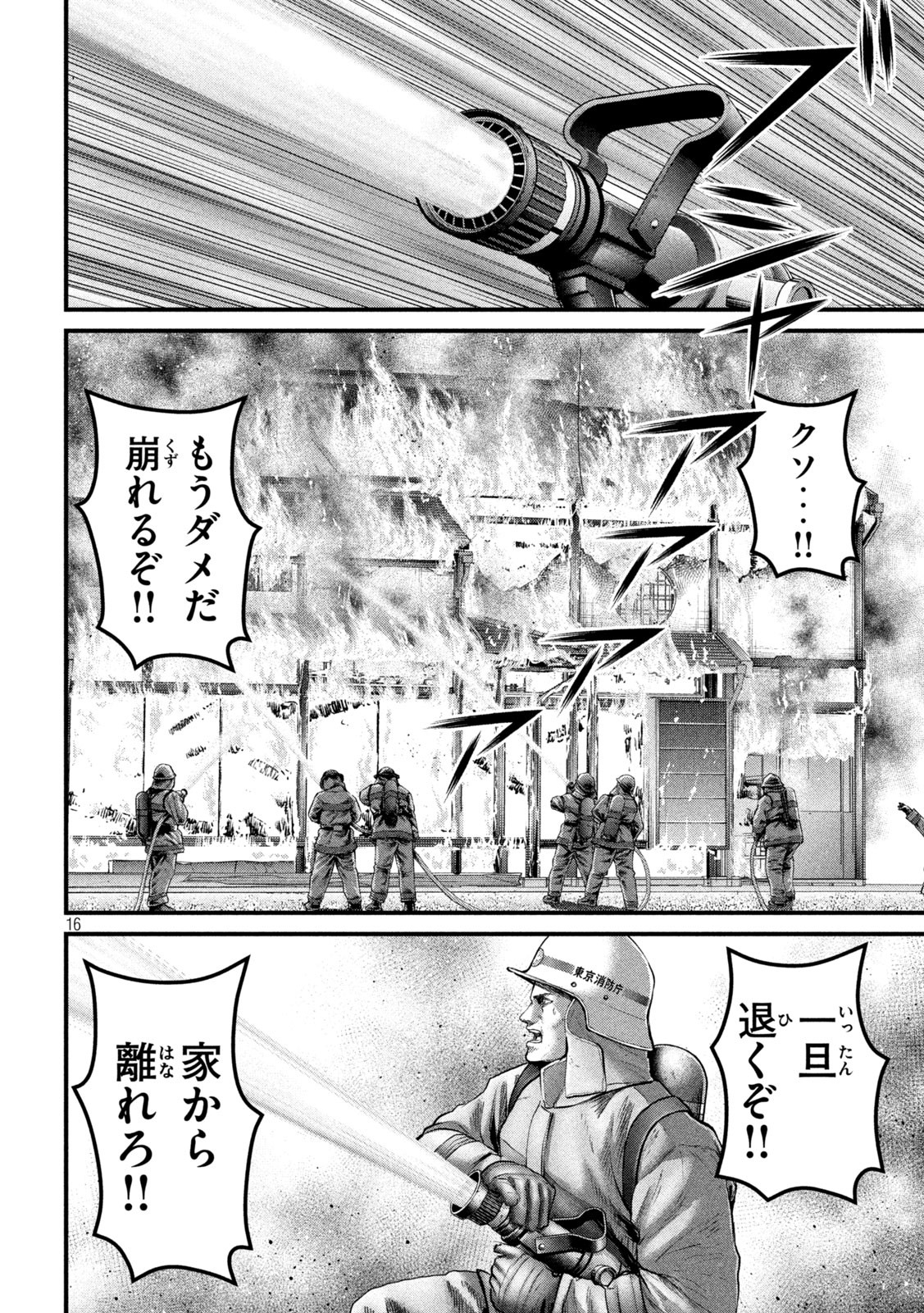 ザ・ヒステリックトリガー 第58話 - Page 16