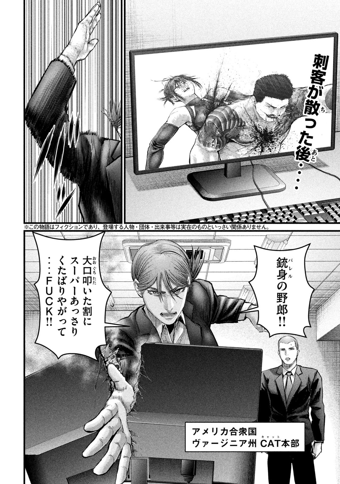 ザ・ヒステリックトリガー 第59話 - Page 2