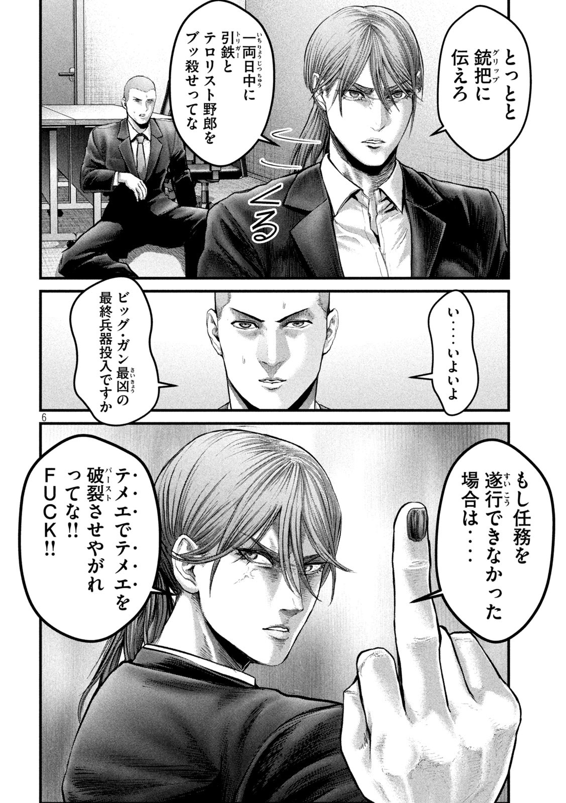 ザ・ヒステリックトリガー 第59話 - Page 6