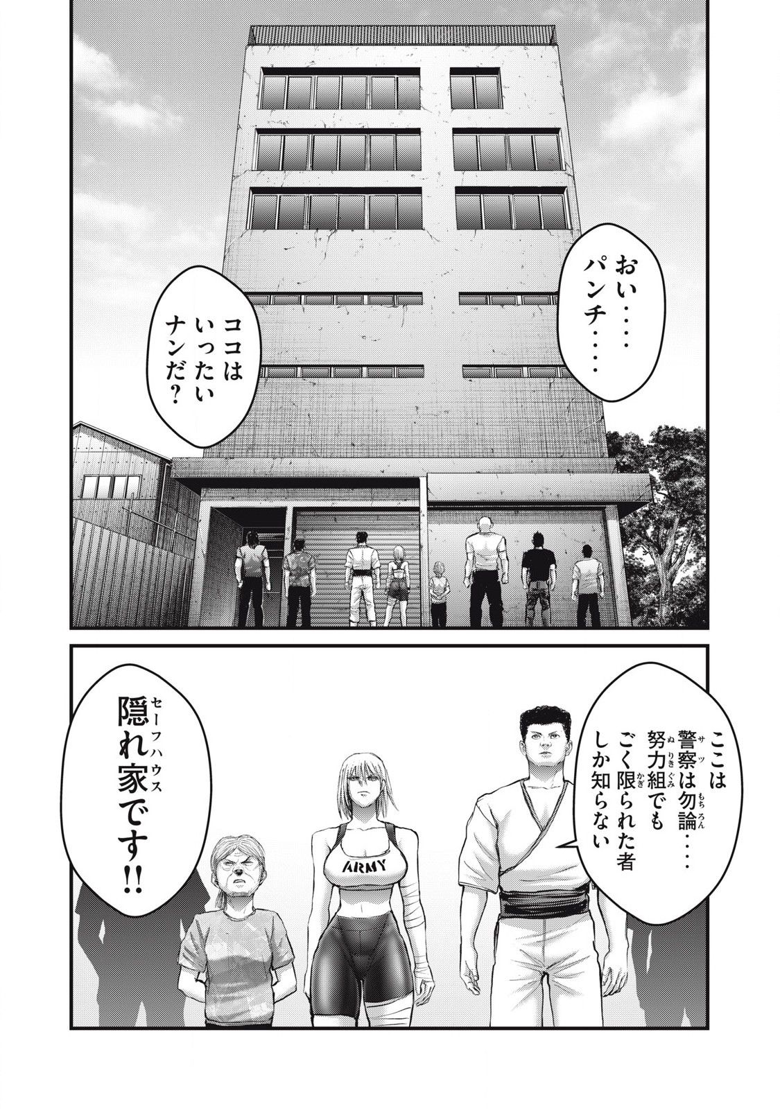 ザ・ヒステリックトリガー 第60話 - Page 2