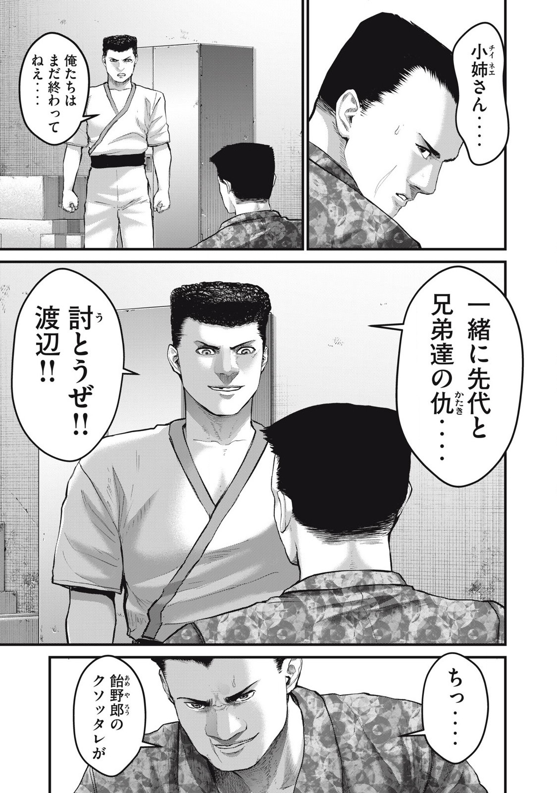 ザ・ヒステリックトリガー 第60話 - Page 7