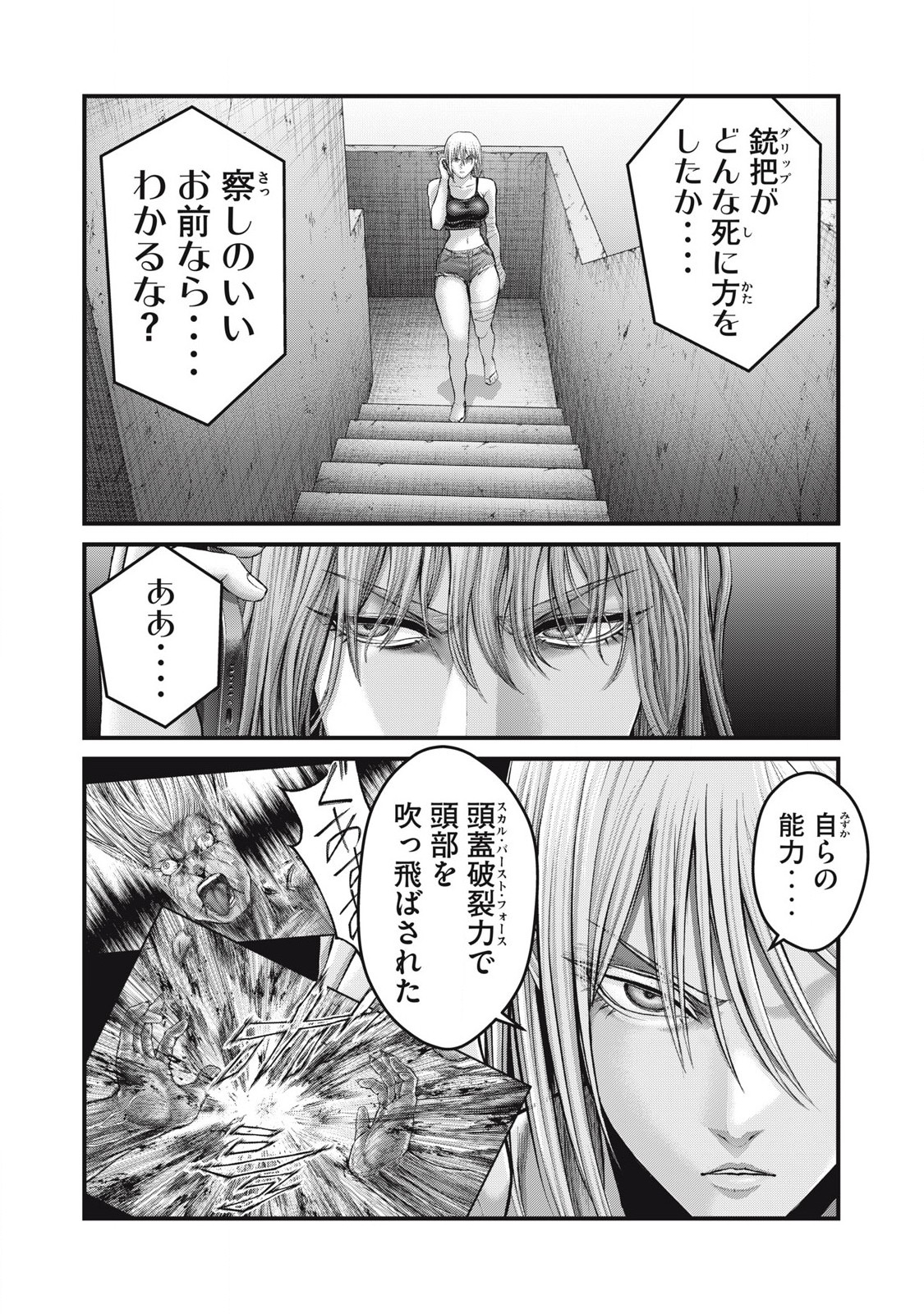 ザ・ヒステリックトリガー 第60話 - Page 14