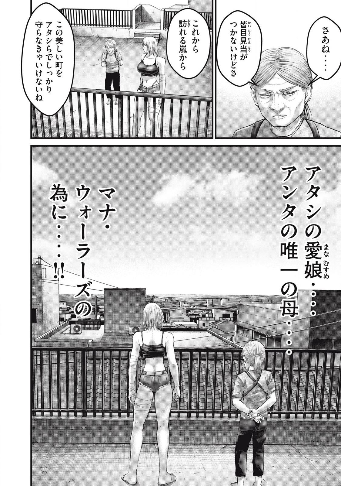 ザ・ヒステリックトリガー 第60話 - Page 20