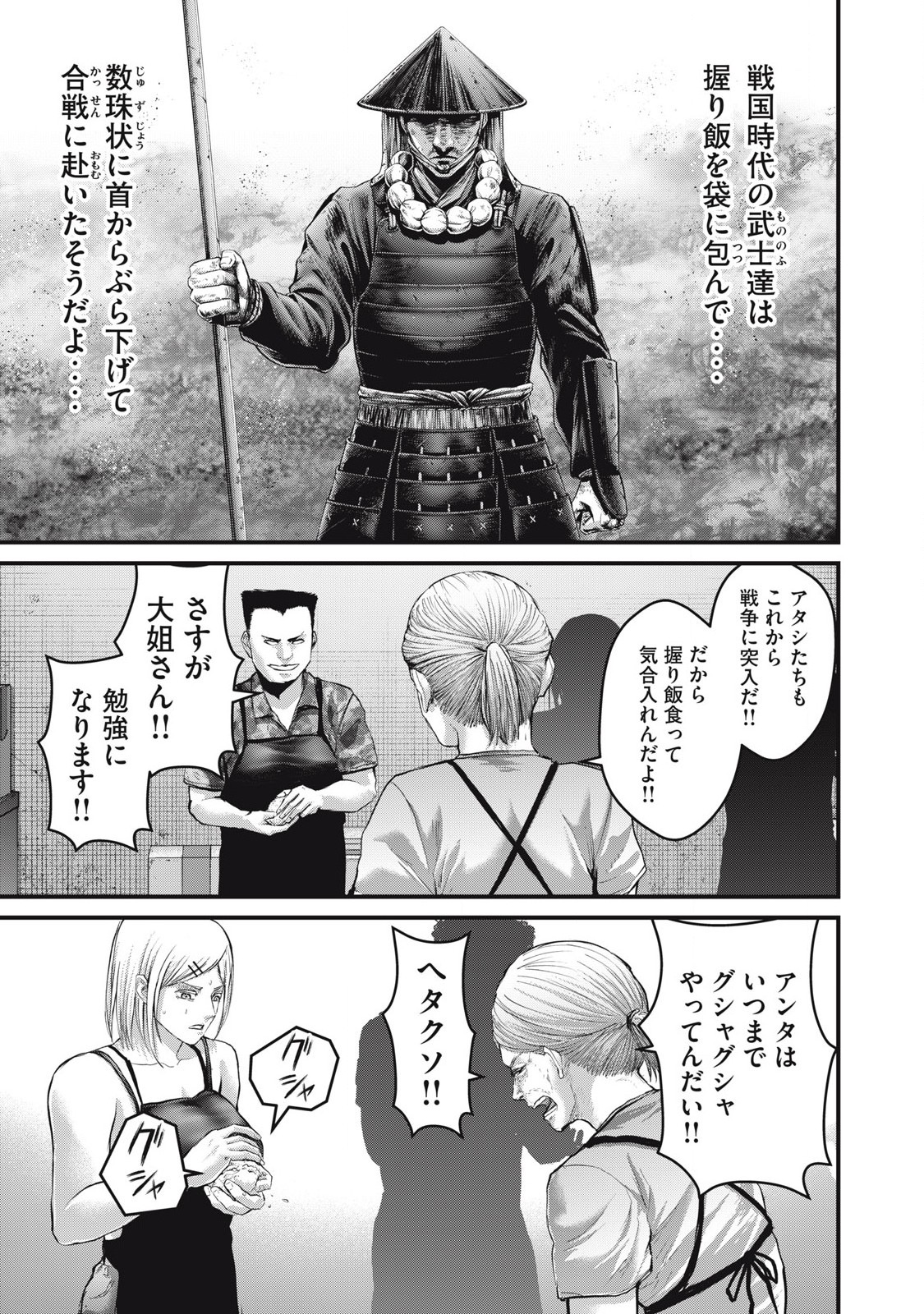 ザ・ヒステリックトリガー 第61話 - Page 5