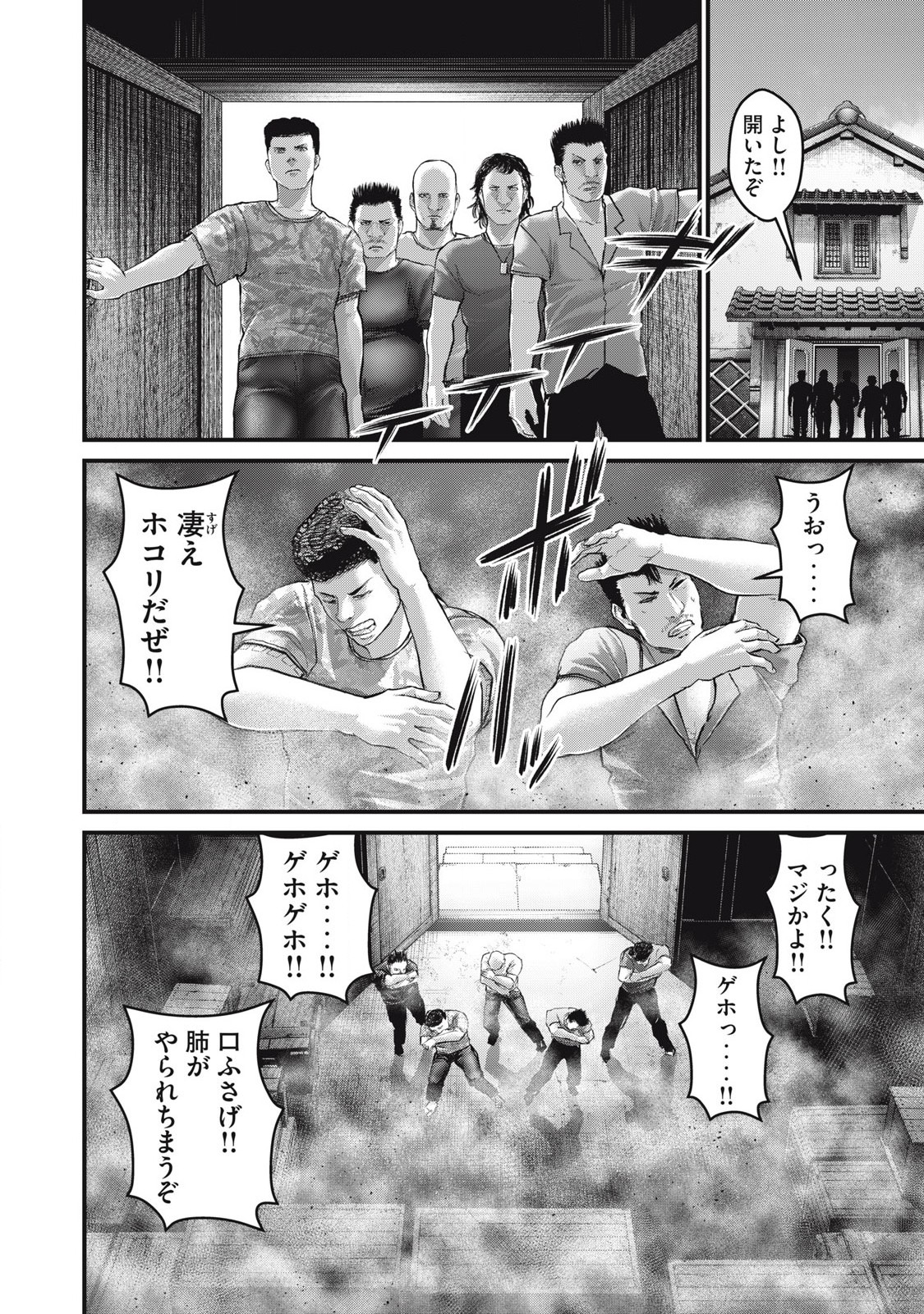 ザ・ヒステリックトリガー 第63話 - Page 2