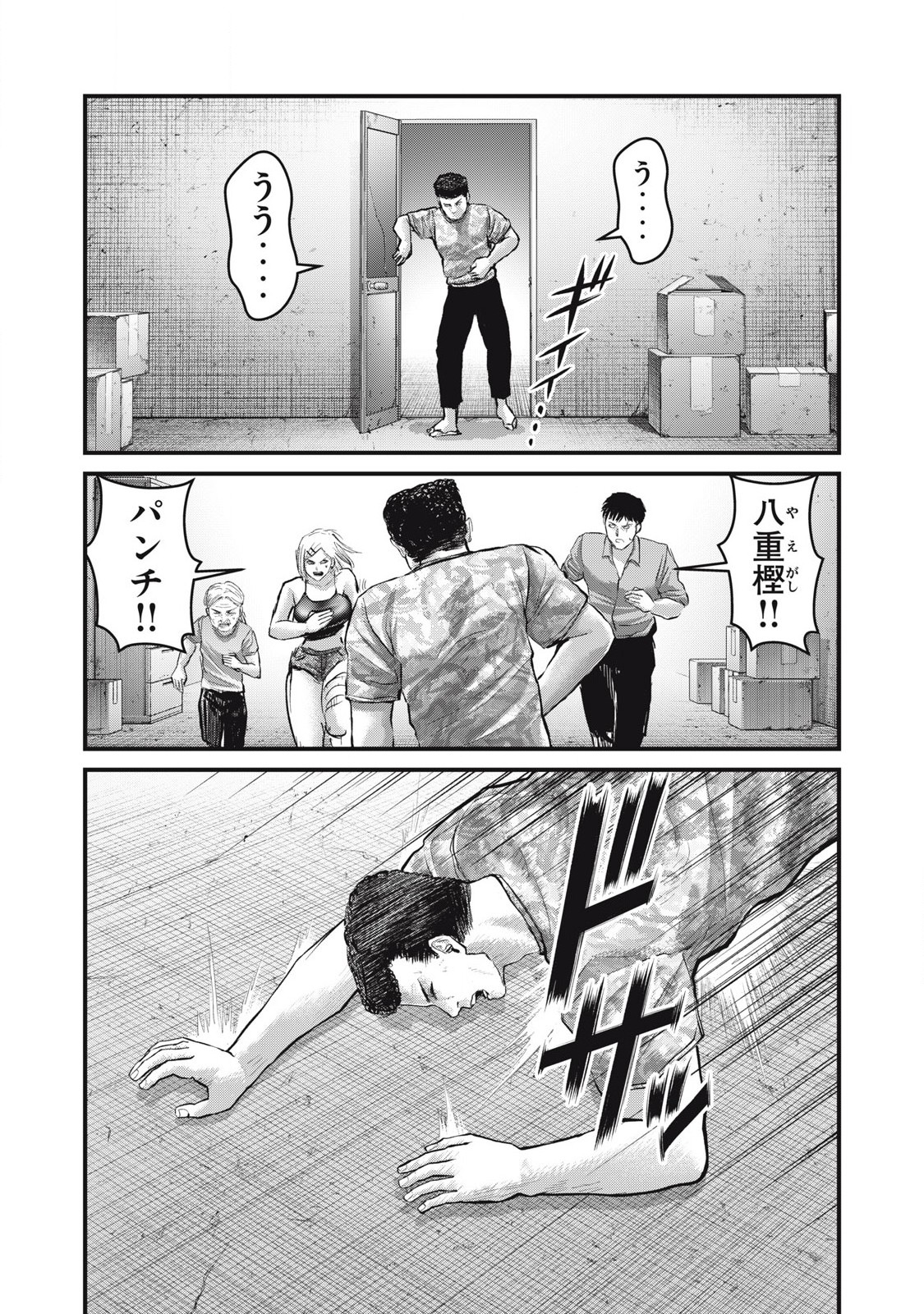 ザ・ヒステリックトリガー 第65話 - Page 7