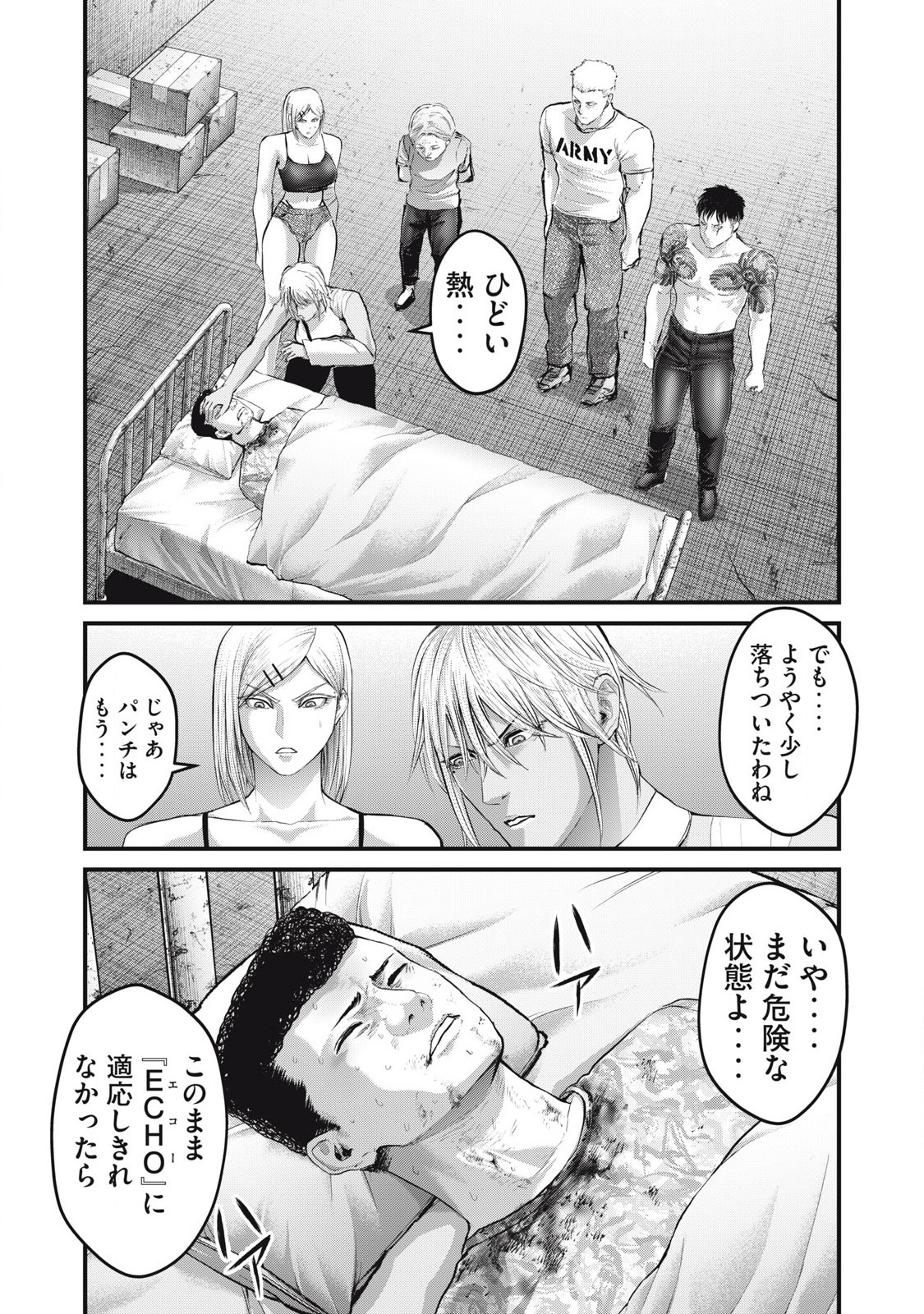 ザ・ヒステリックトリガー 第65話 - Page 12