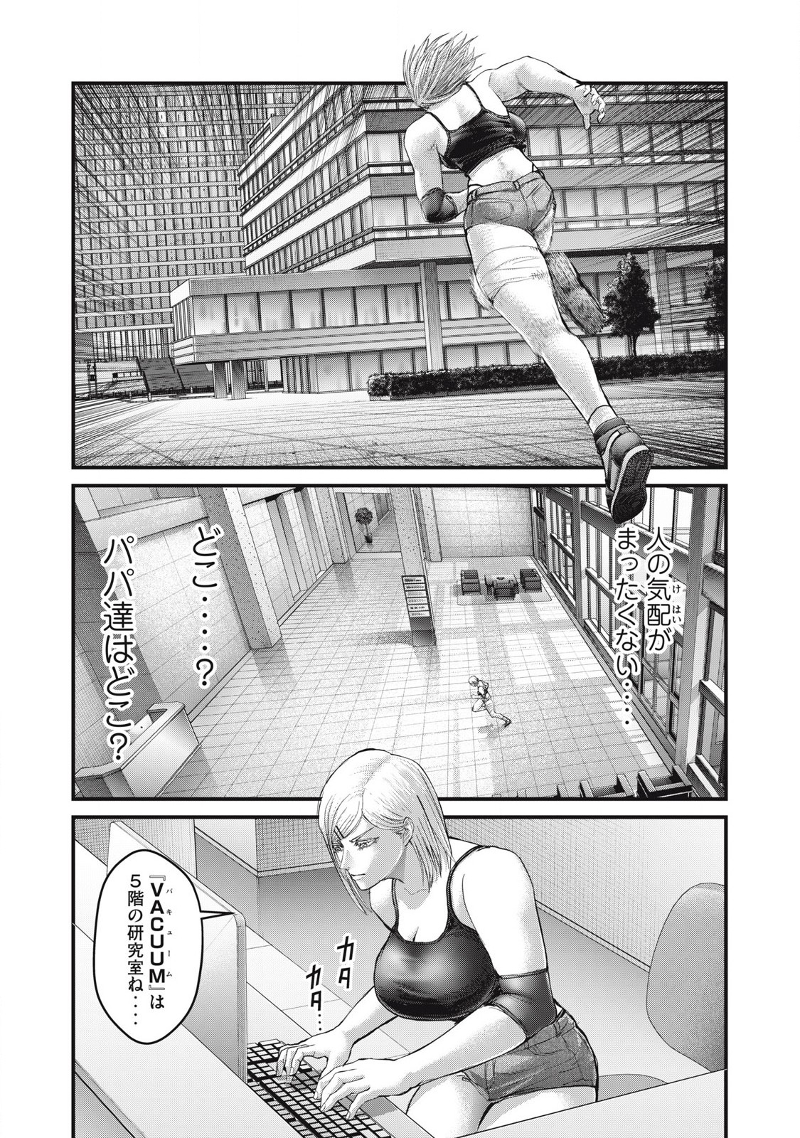 ザ・ヒステリックトリガー 第68話 - Page 10