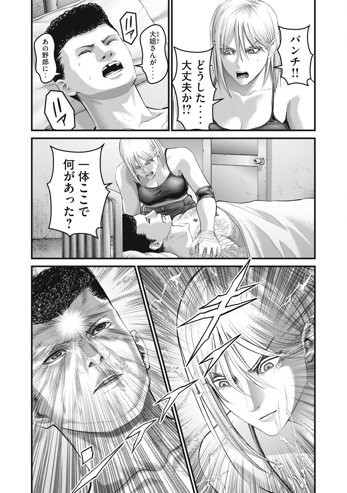 ザ・ヒステリックトリガー 第69話 - Page 19