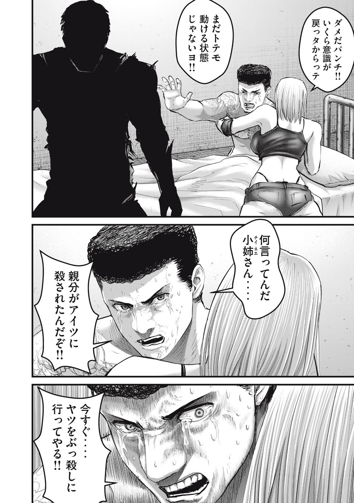 ザ・ヒステリックトリガー 第70話 - Page 4