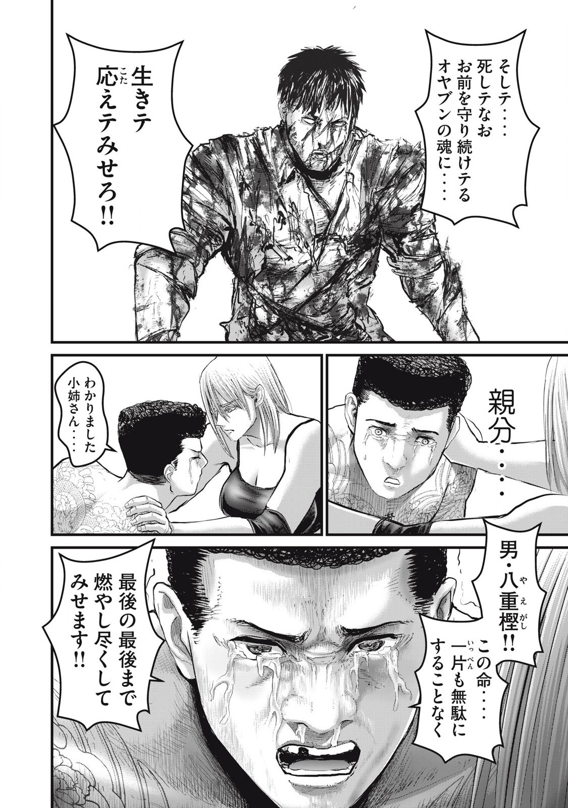 ザ・ヒステリックトリガー 第70話 - Page 6