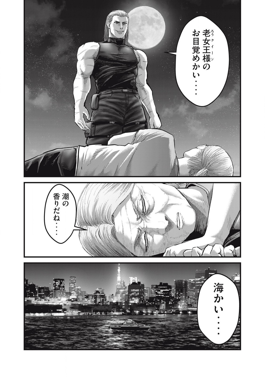 ザ・ヒステリックトリガー 第70話 - Page 12