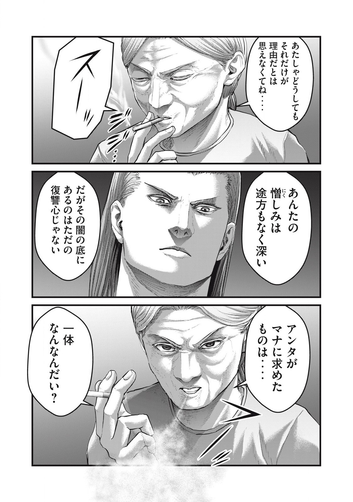 ザ・ヒステリックトリガー 第70話 - Page 15