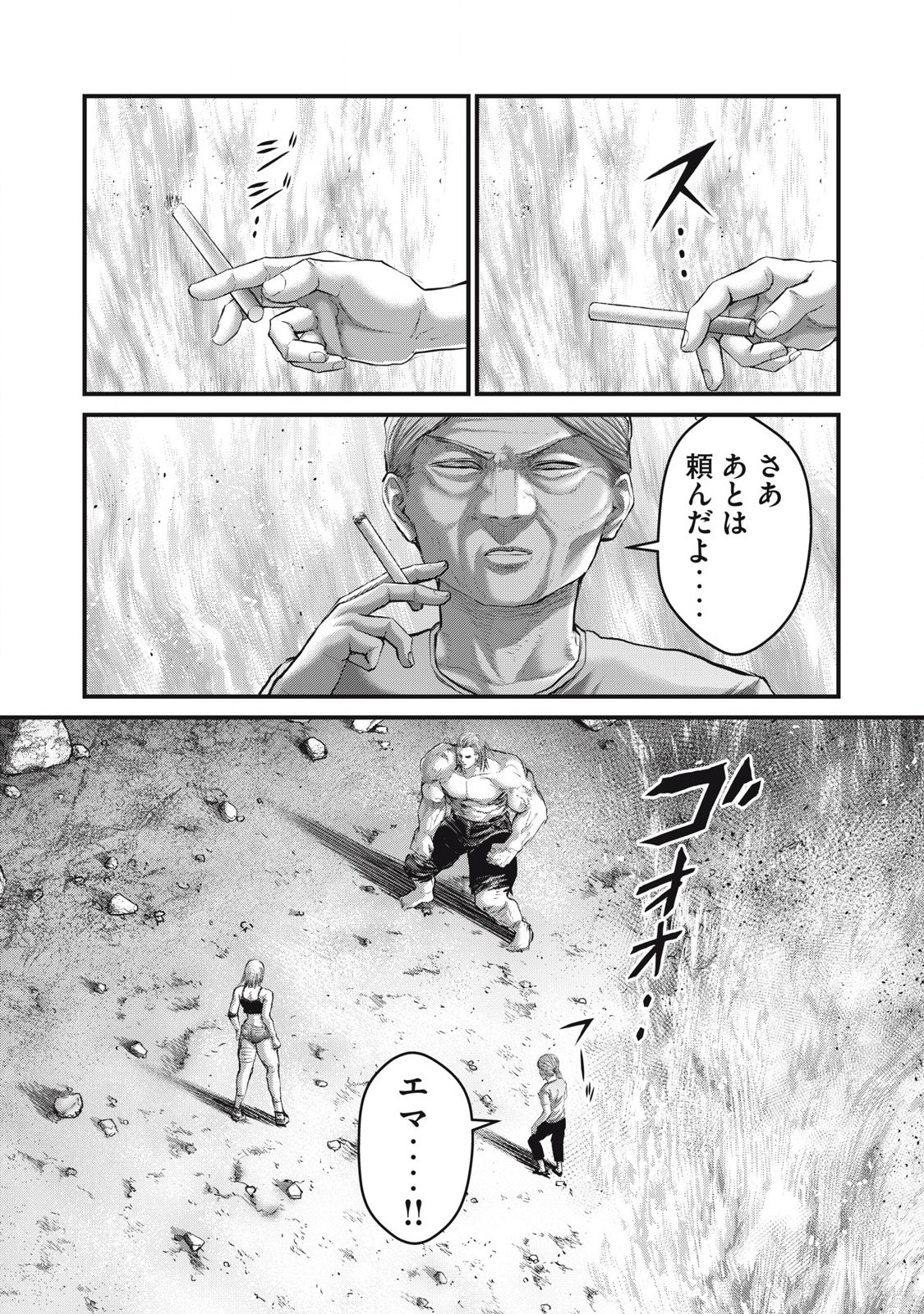 ザ・ヒステリックトリガー 第73話 - Page 2