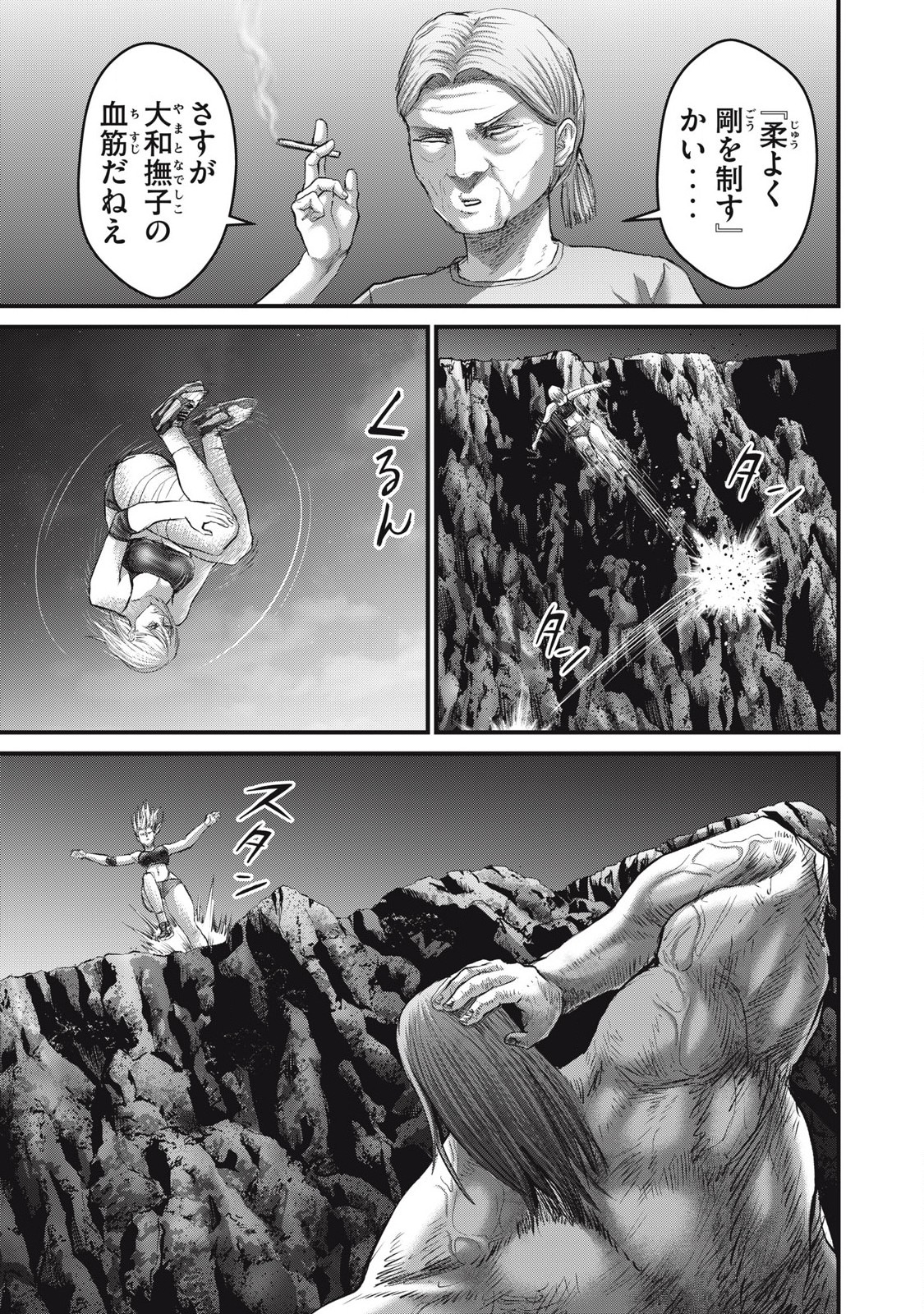 ザ・ヒステリックトリガー 第73話 - Page 5