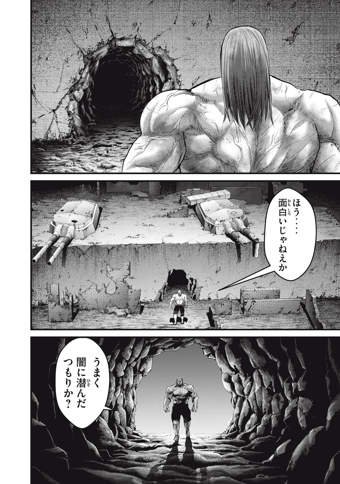 ザ・ヒステリックトリガー 第73話 - Page 8