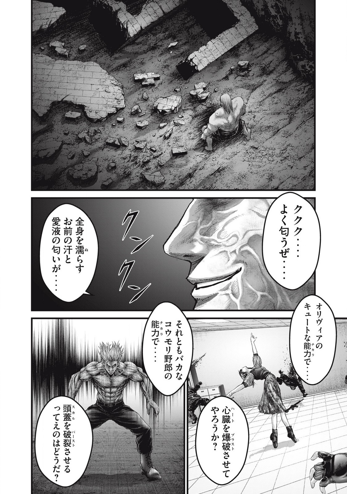 ザ・ヒステリックトリガー 第73話 - Page 10