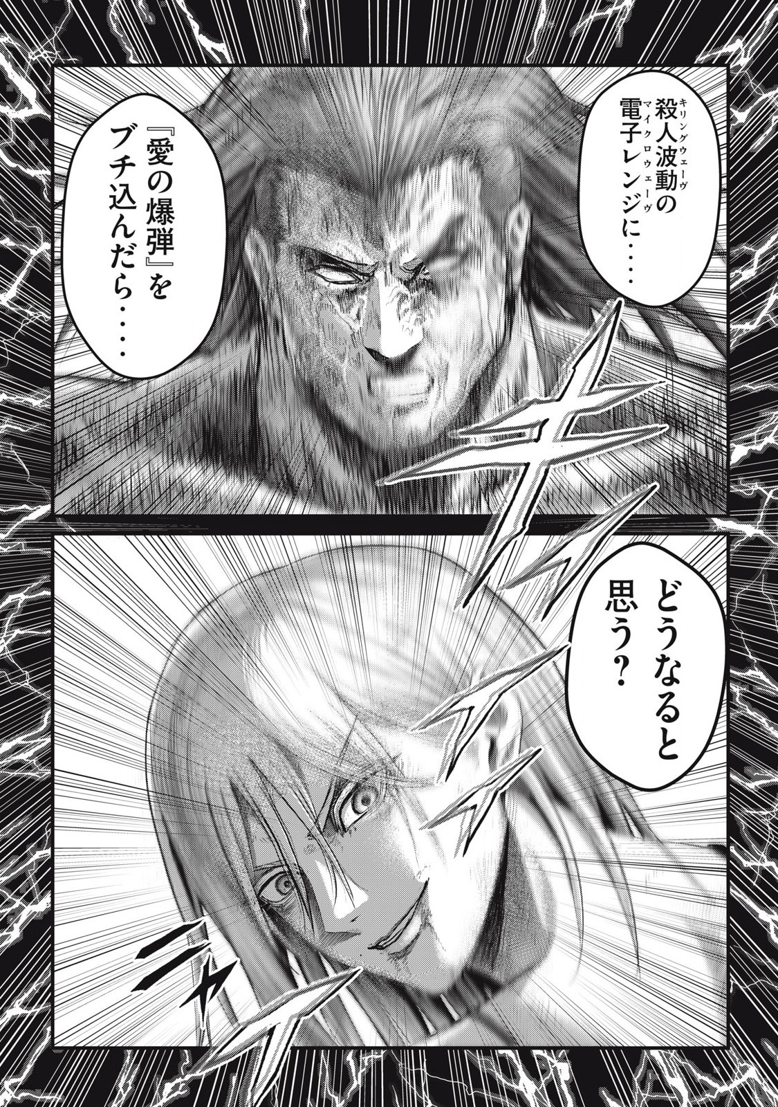 ザ・ヒステリックトリガー 第73話 - Page 19