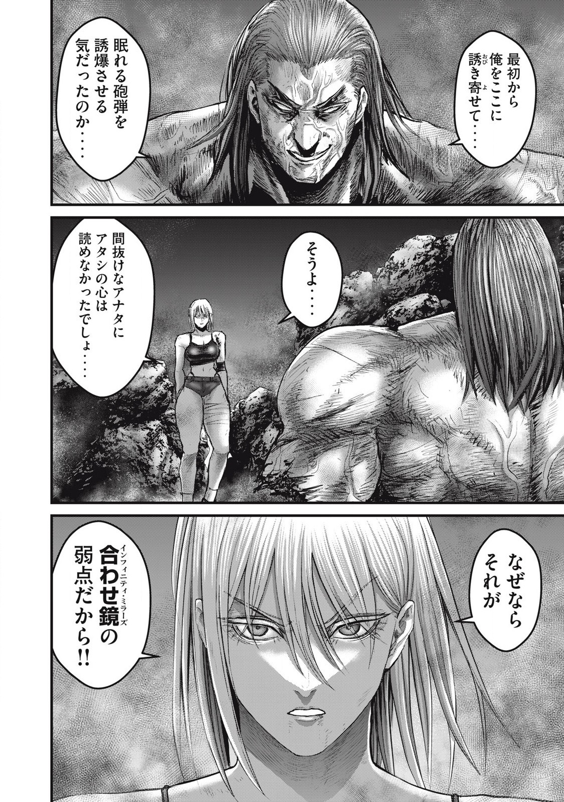 ザ・ヒステリックトリガー 第74話 - Page 6