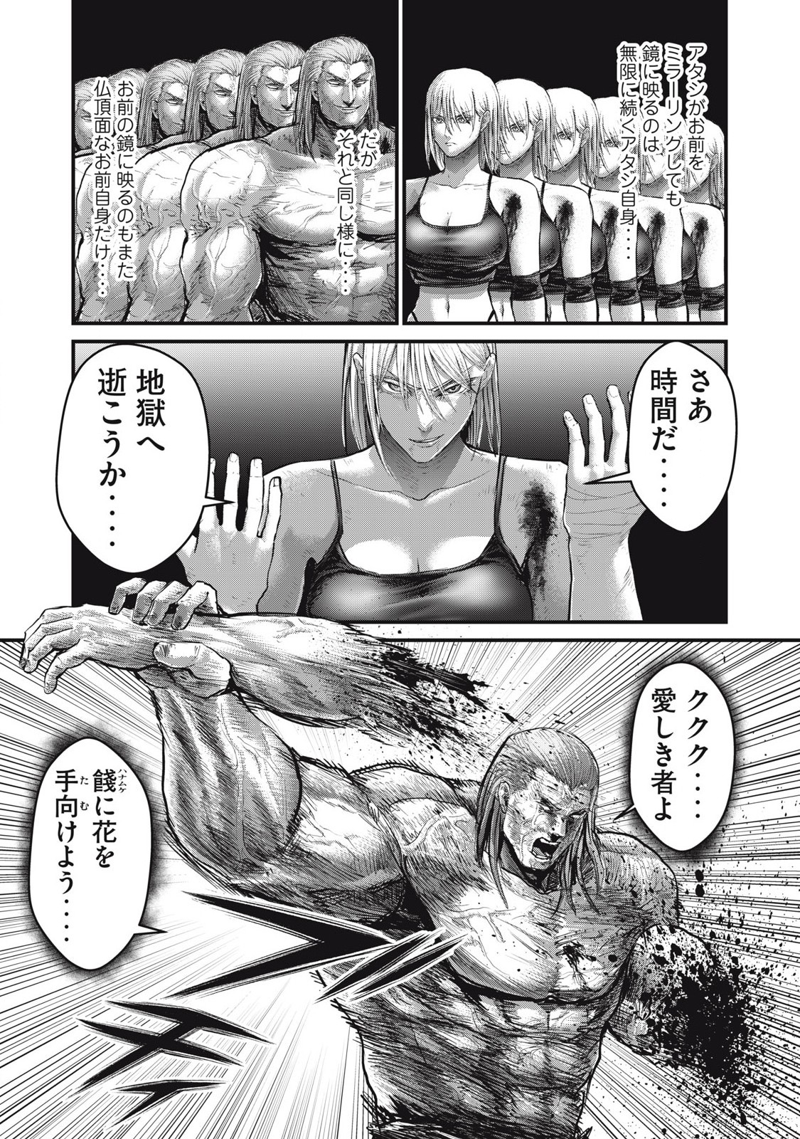 ザ・ヒステリックトリガー 第74話 - Page 7