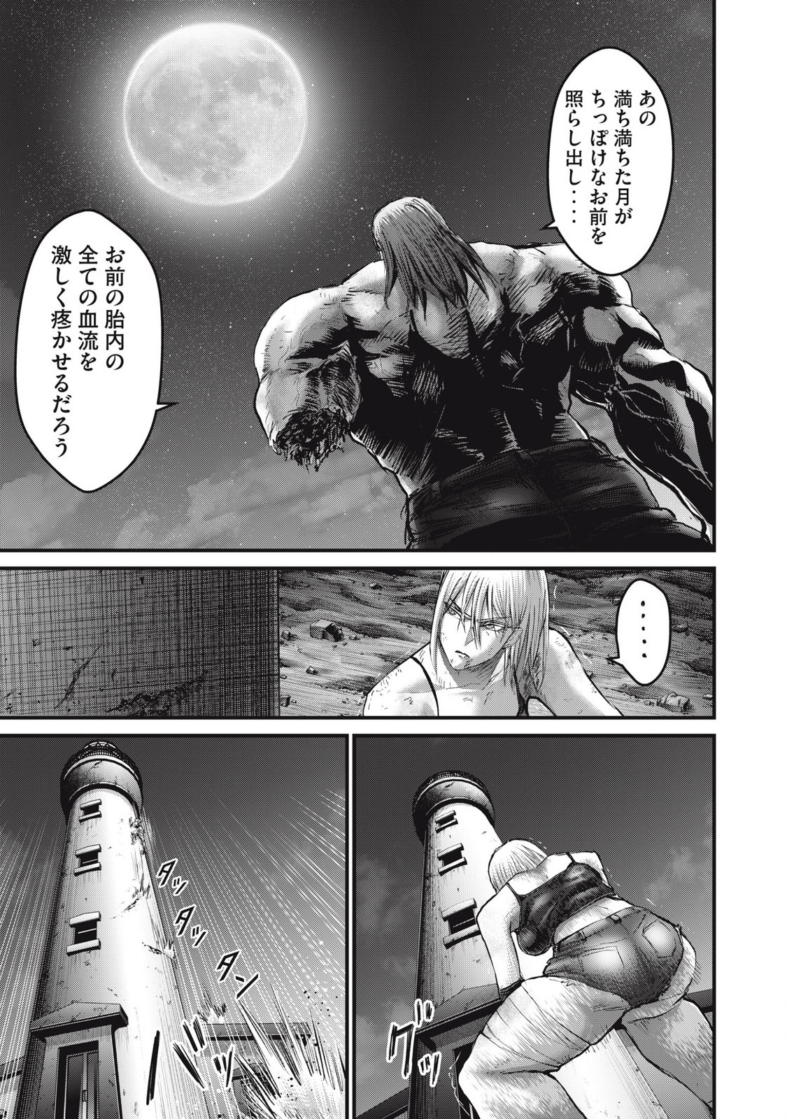 ザ・ヒステリックトリガー 第74話 - Page 13