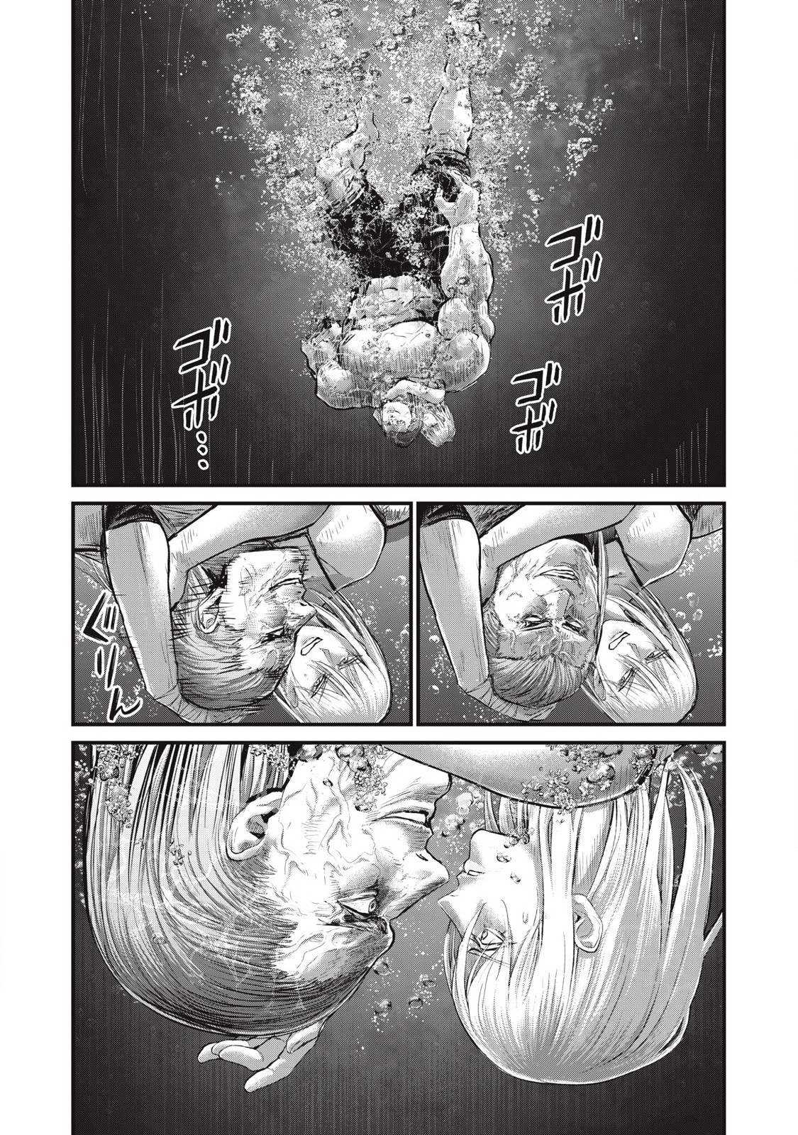 ザ・ヒステリックトリガー 第75話 - Page 4