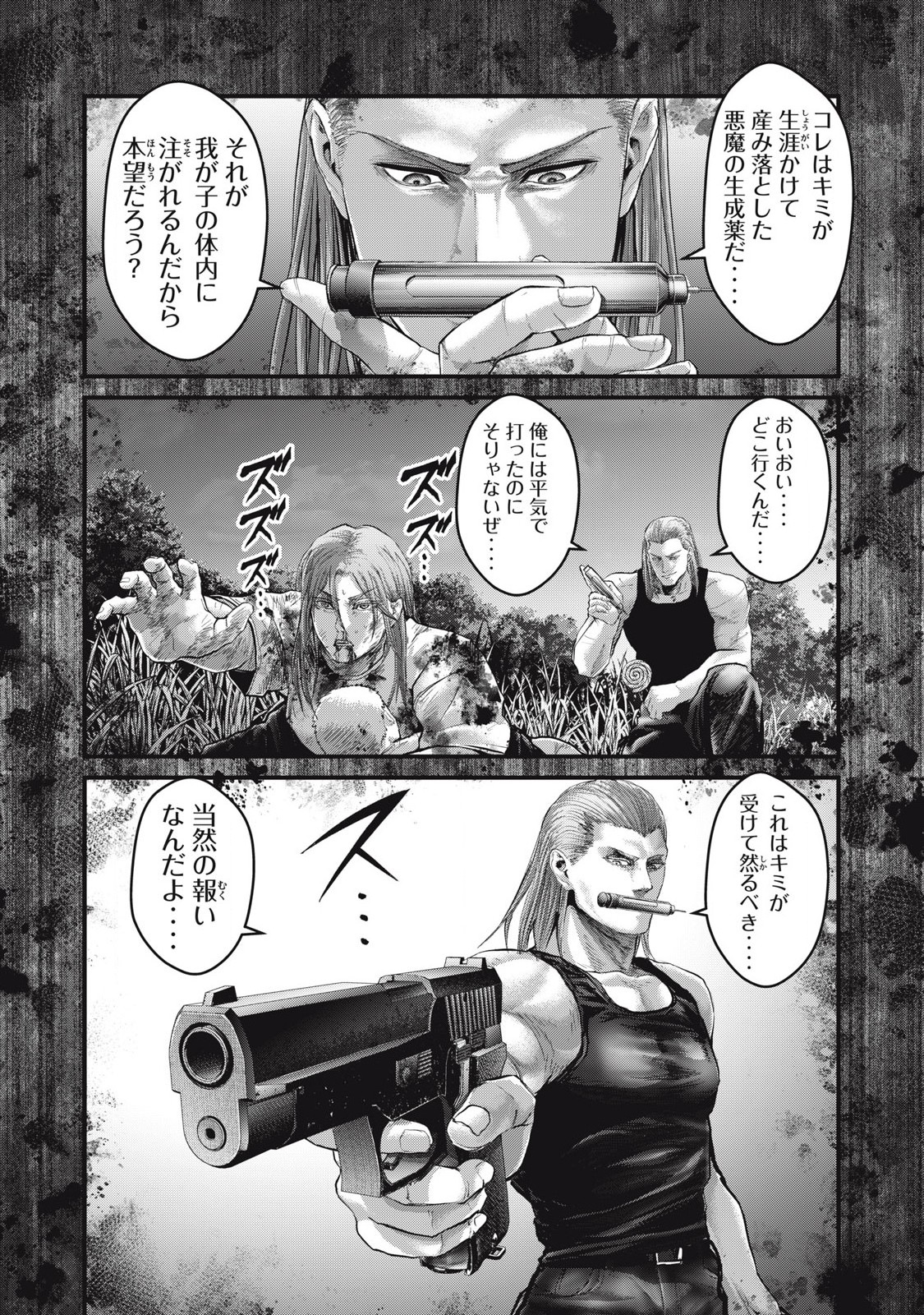 ザ・ヒステリックトリガー 第75話 - Page 12