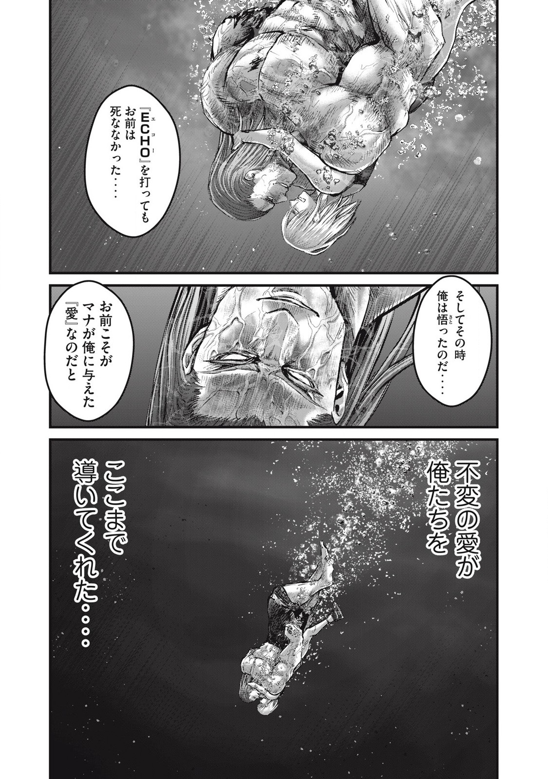 ザ・ヒステリックトリガー 第75話 - Page 15