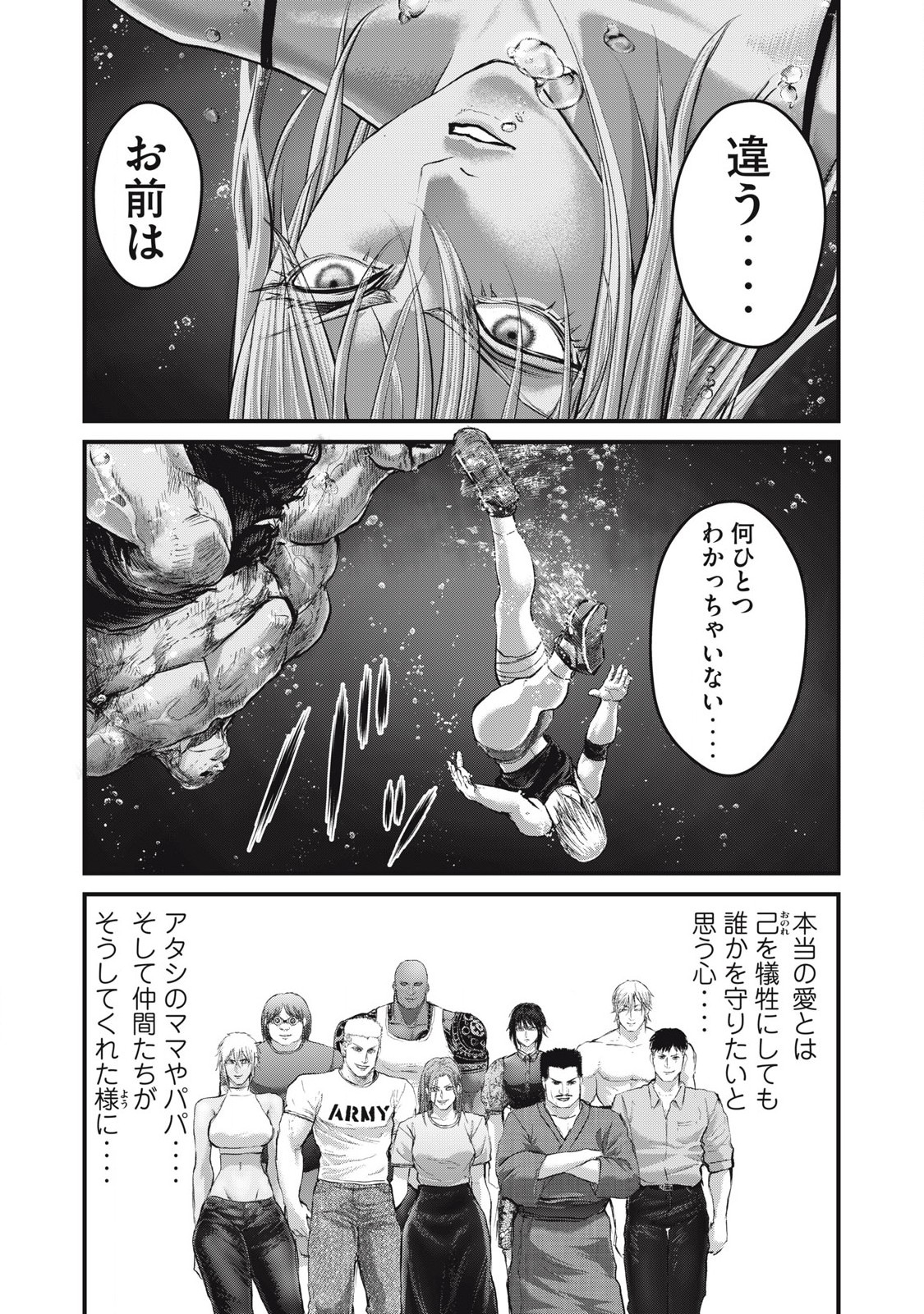 ザ・ヒステリックトリガー 第75話 - Page 16