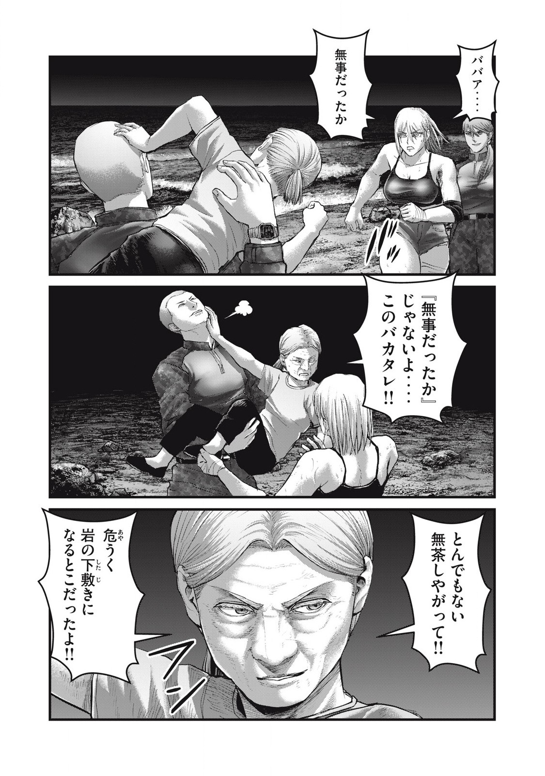 ザ・ヒステリックトリガー 第76話 - Page 7