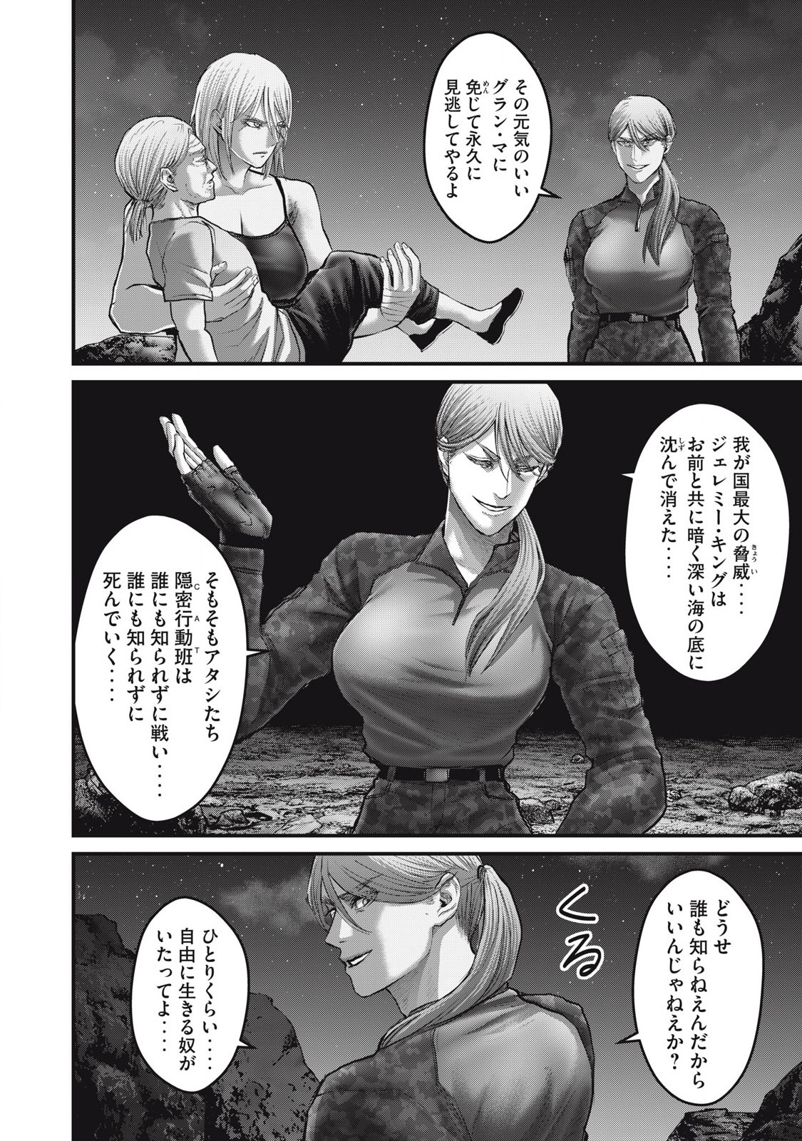 ザ・ヒステリックトリガー 第76話 - Page 8