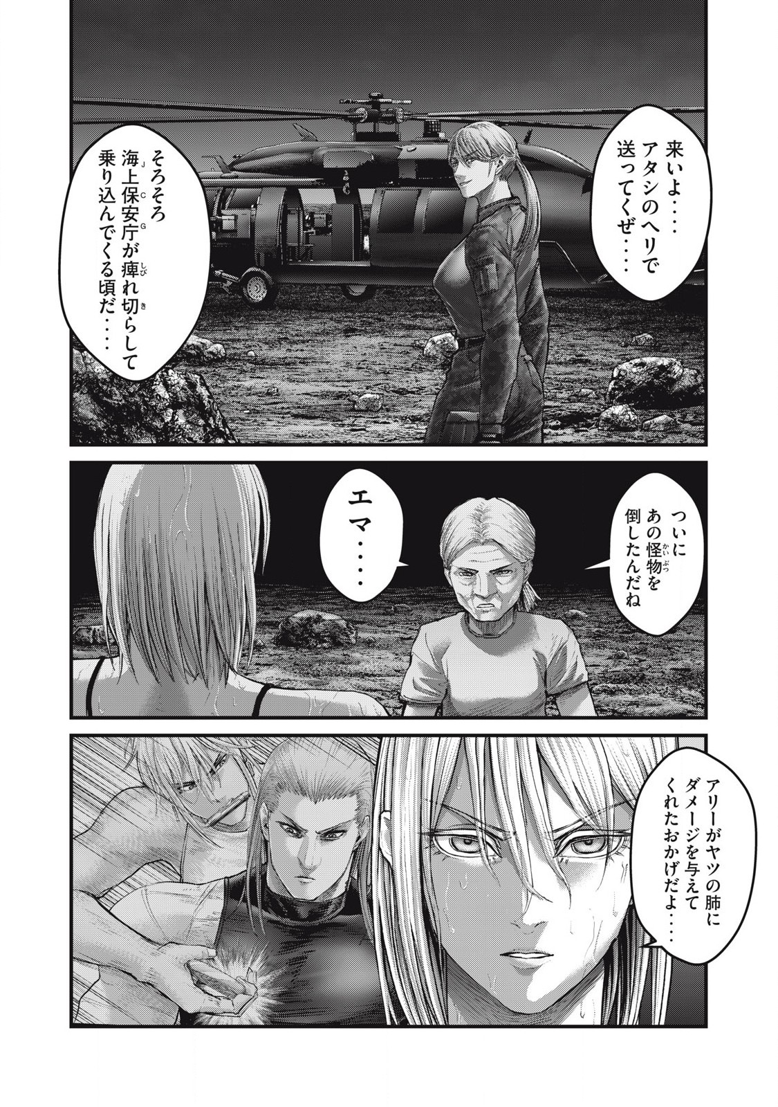 ザ・ヒステリックトリガー 第76話 - Page 9