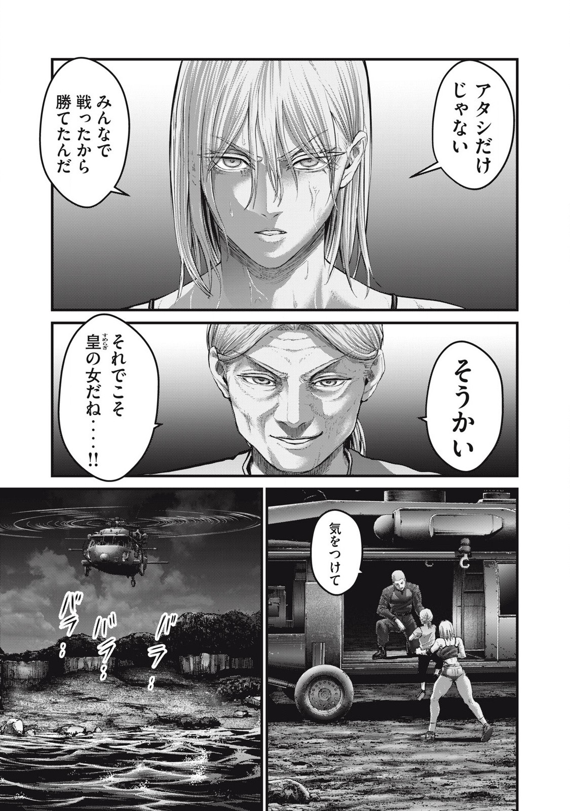 ザ・ヒステリックトリガー 第76話 - Page 11