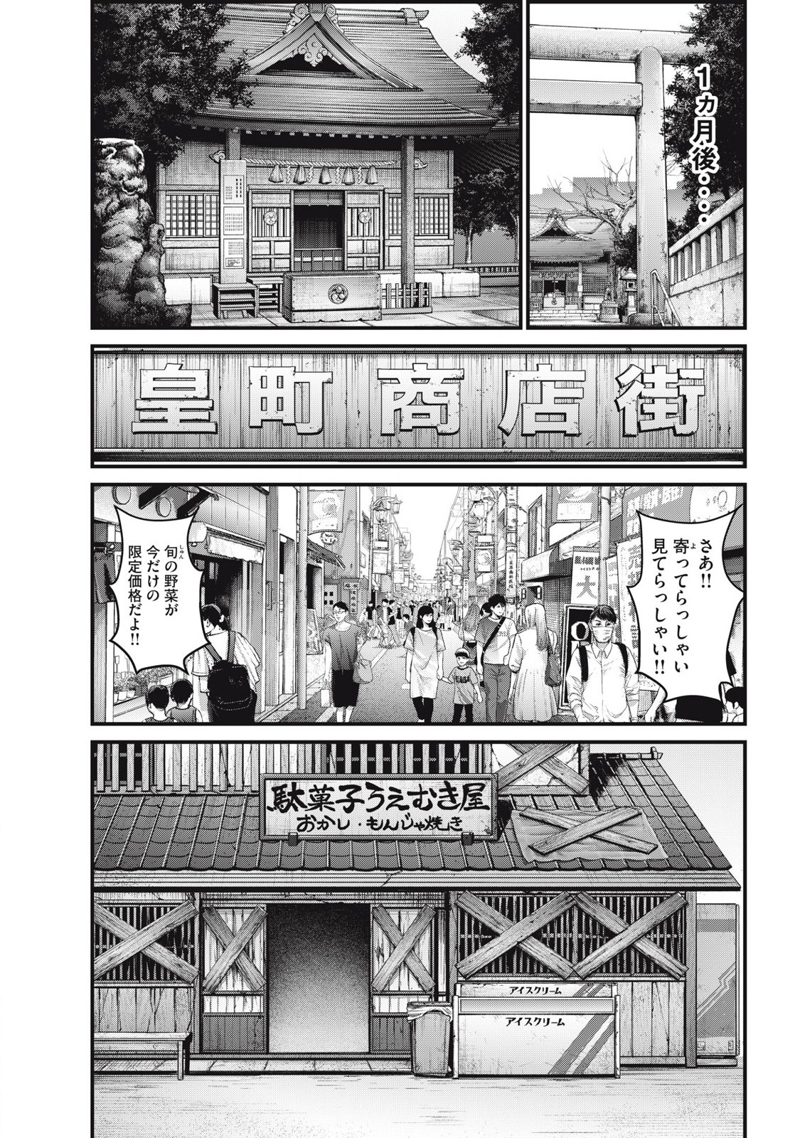 ザ・ヒステリックトリガー 第76話 - Page 14