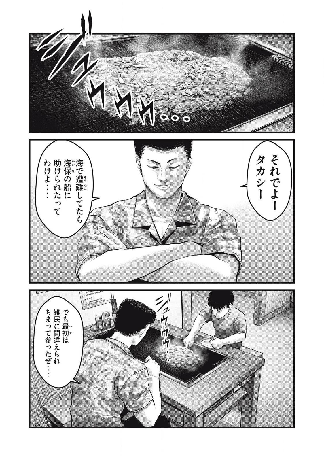 ザ・ヒステリックトリガー 第76話 - Page 15