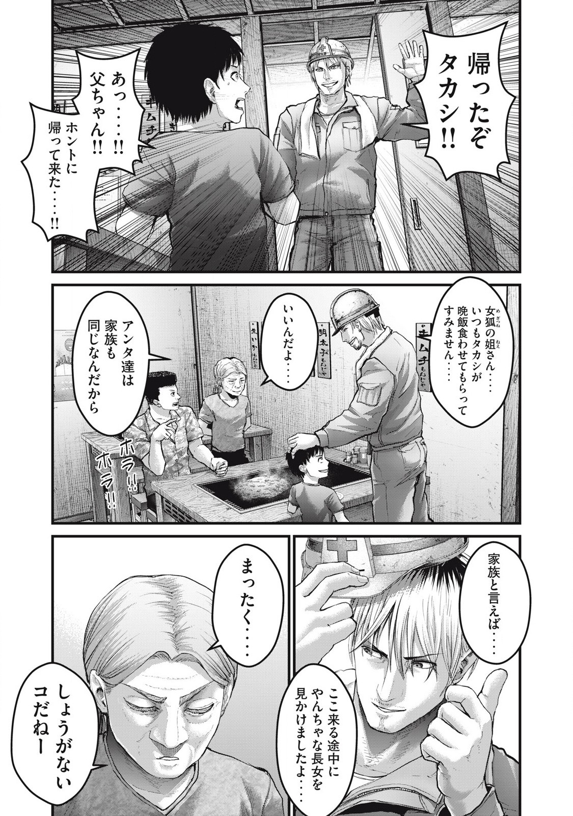 ザ・ヒステリックトリガー 第76話 - Page 19